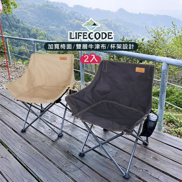 【LIFECODE】《美杜莎》加寬折疊椅-2色可選(2入) 13020143/8-02 LIFECODE,戶外用品,LIFECODE生活密碼戶外用品生活館 ,,帳篷,折疊桌椅,鋁合金,車尾帳,速搭帳INTEX,露營,露營區,露營裝備,露營生活,露營美學,outdoor,camping,帳篷,露營小物,客廳帳