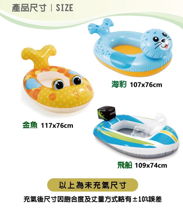 【INTEX】兒童造型游泳圈-金魚/飛船/海豹/飛機-多款可選 適用3~6歲 15130124/5/6(59380NP) LIFECODE,戶外用品,LIFECODE生活密碼戶外用品生活館 ,帳篷,折疊桌椅,鋁合金,車尾帳,速搭帳,INTEX,露營,露營區,露營裝備,露營生活,露營美學,outdoor,camping,帳篷,露營小物,客廳帳