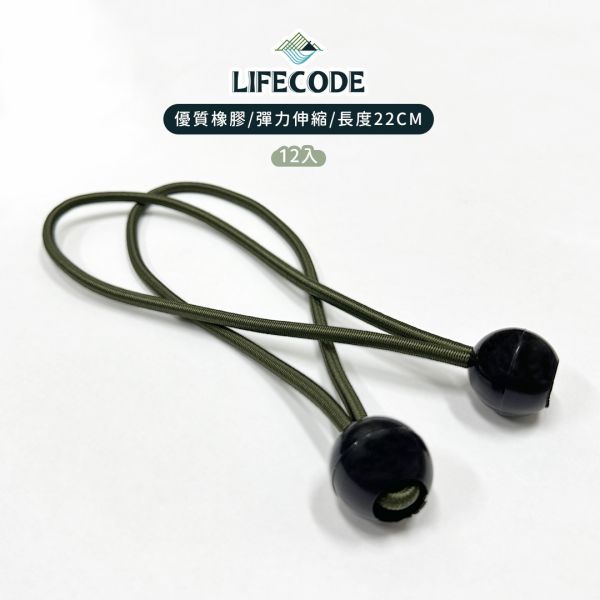 【LIFECODE】彈力束球-22cm(12入)-軍綠 12310304-12 LIFECODE,戶外用品,LIFECODE生活密碼戶外用品生活館 ,帳篷,折疊桌椅,鋁合金,車尾帳,速搭帳,INTEX,露營,露營區,露營裝備,露營生活,露營美學,outdoor,camping,帳篷,露營小物,客廳帳