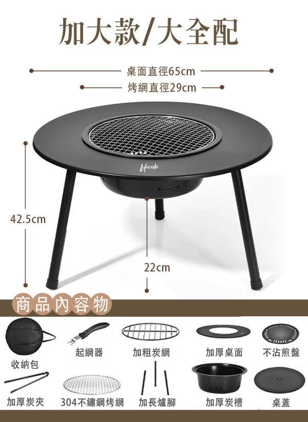 【LIFECODE】加大圍爐燒烤桌(直徑65cm)-大全配(附304烤網+桌蓋+煎盤+收納袋)/烤肉架/烤肉桌/焚火台 12410300 LIFECODE 烤肉桌、圍爐桌、焚火台、燒烤桌推薦、多功能烤肉架、露營烤肉桌、不鏽鋼烤網、戶外煎烤組、烤肉神器、戶外聚會裝備