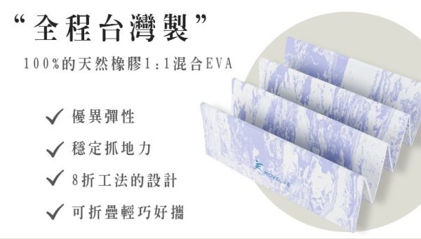 【MOVELIFE】折疊瑜珈墊(178x60cmx8mm-NR天然橡膠-台灣製)-紫藍迷彩-送提袋 折疊瑜珈墊, 瑜珈墊台灣製, 天然橡膠瑜珈墊, 止滑運動墊, EVA瑜珈墊, 8mm瑜珈墊, 慢跑墊, 跳繩墊, 多功能運動墊, 紫藍迷彩瑜珈墊
