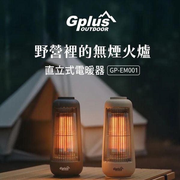 【G-PLUS】直立式電暖器/電暖爐(送收納袋) 12380017沙色/8鐵灰 電暖爐
露營電暖器
G-PLUS 暖器
直立式暖爐
碳素電熱管
300W 暖器
小型暖爐
露營暖爐
帳篷暖房
擺頭電暖器
傾倒自動斷電
居家暖房
GP-EM001
無煙火爐
迷你電暖爐