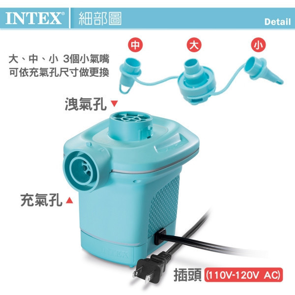 INTEX 110V家用電動充氣幫浦(充洩二用)-水藍色15210050(58639) LIFECODE,戶外用品,LIFECODE生活密碼戶外用品生活館 ,帳篷,折疊桌椅,鋁合金,車尾帳,速搭帳,INTEX,露營,露營區,露營裝備,露營生活,露營美學,outdoor,camping,帳篷,露營小物,客廳帳