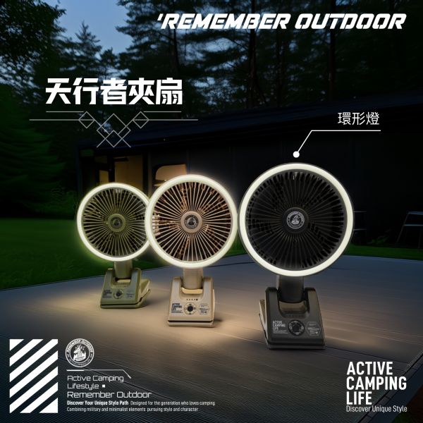 《樂活不露》天行者充電型夾扇+收納包-3色可選 12510084/6/8 LIFECODE,戶外用品,生活密碼,樂活不露,露營,露營區,露營裝備,露營生活,outdoor,camping,帳篷,露營小物,客廳帳