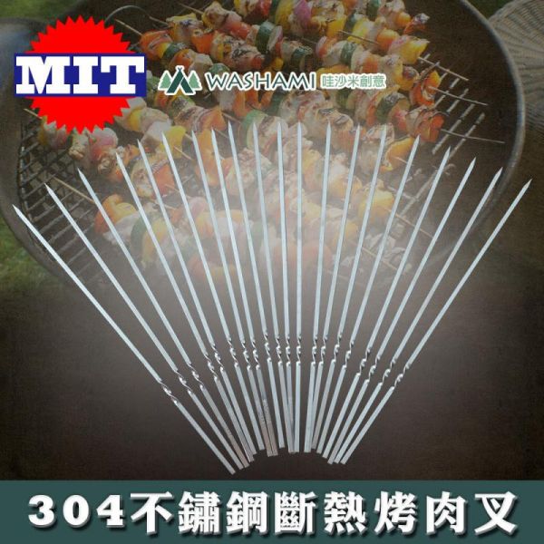 MIT-304不鏽鋼斷熱烤肉叉(20支) 71090160 LIFECODE,戶外用品,LIFECODE生活密碼戶外用品生活館 ,帳篷,折疊桌椅,鋁合金,車尾帳,速搭帳,INTEX,露營,露營區,露營裝備,露營生活,露營美學,outdoor,camping,帳篷,露營小物,客廳帳