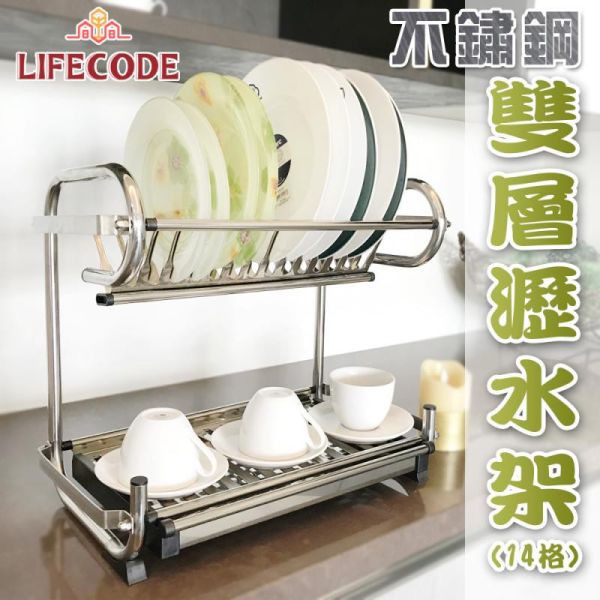 【LIFECODE】《收納王》不鏽鋼碗盤瀝水架(可掛牆)-14碟位 14060070 LIFECODE,戶外用品,LIFECODE生活密碼戶外用品生活館 ,帳篷,折疊桌椅,鋁合金,車尾帳,速搭帳,INTEX,露營,露營區,露營裝備,露營生活,露營美學,outdoor,camping,帳篷,露營小物,客廳帳
