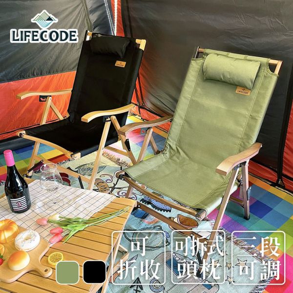 【LIFECODE】可調段櫸木折疊椅-軍綠/黑 13010184/8 LIFECODE,戶外用品,LIFECODE生活密碼戶外用品生活館 ,,帳篷,折疊桌椅,鋁合金,車尾帳,速搭帳INTEX,露營,露營區,露營裝備,露營生活,露營美學,outdoor,camping,帳篷,露營小物,客廳帳