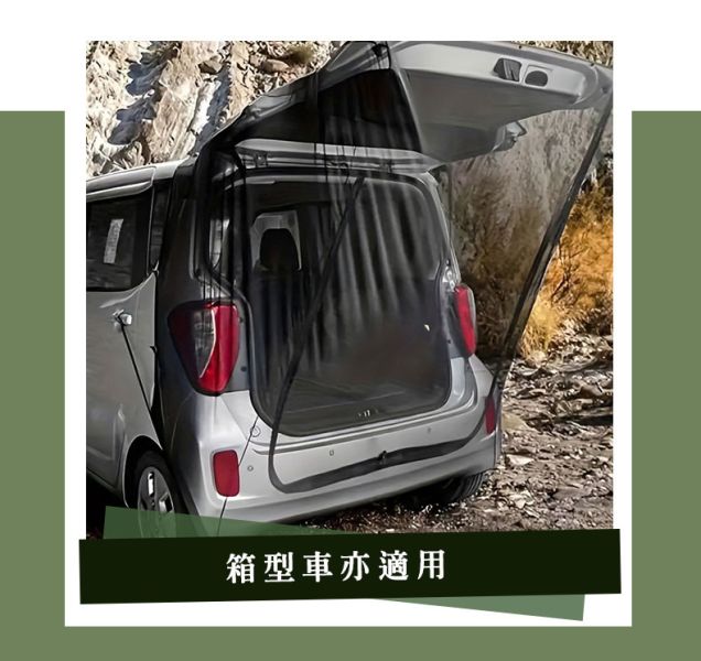 【LIFECODE】高彈力車尾防蚊網/通風紗網尾門-附收納袋 (高後備箱休旅車/箱型車可用) 12310690 LIFECODE,戶外用品,LIFECODE生活密碼戶外用品生活館 ,,帳篷,折疊桌椅,鋁合金,車尾帳,速搭帳INTEX,露營,露營區,露營裝備,露營生活,露營美學,outdoor,camping,帳篷,露營小物,客廳帳