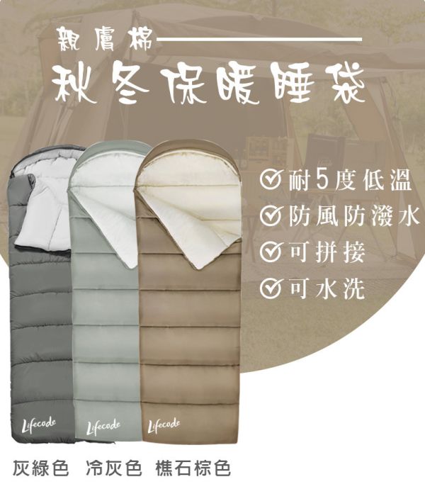 【LIFECODE】親膚棉秋冬保暖睡袋/可水洗/可拼接-3色可選 12230113/4/7 LIFECODE,戶外用品,LIFECODE生活密碼戶外用品生活館 ,,帳篷,折疊桌椅,鋁合金,車尾帳,速搭帳INTEX,露營,露營區,露營裝備,露營生活,露營美學,outdoor,camping,帳篷,露營小物,客廳帳