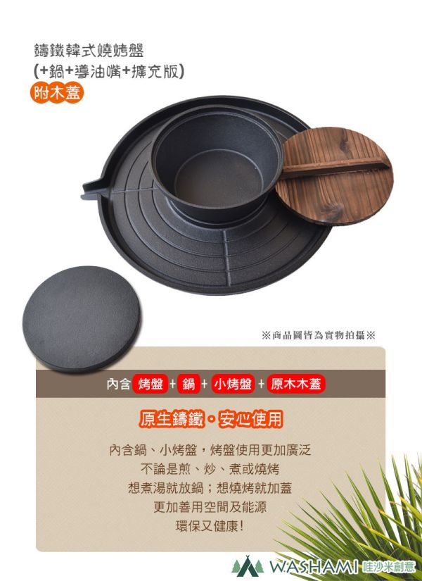 鑄鐵韓式燒烤盤附木蓋-兩款可選 71080110/20 LIFECODE,戶外用品,LIFECODE生活密碼戶外用品生活館 ,帳篷,折疊桌椅,鋁合金,車尾帳,速搭帳,INTEX,露營,露營區,露營裝備,露營生活,露營美學,outdoor,camping,帳篷,露營小物,客廳帳,韓式燒烤盤