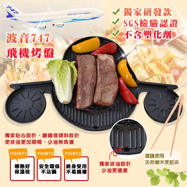 全新褔利品-台灣設計鑄鐵烤盤獨家不沾(747飛機烤盤) 71080170 LIFECODE,戶外用品,LIFECODE生活密碼戶外用品生活館 ,帳篷,折疊桌椅,鋁合金,車尾帳,速搭帳,INTEX,露營,露營區,露營裝備,露營生活,露營美學,outdoor,camping,帳篷,露營小物,客廳帳
