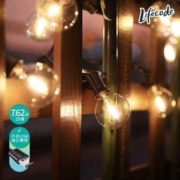 【LIFECODE】LED耐摔燈串-G40-USB-(7.62米25燈+1個備用) 12320450 LIFECODE,戶外用品,LIFECODE生活密碼戶外用品生活館 ,帳篷,折疊桌椅,鋁合金,車尾帳,速搭帳,INTEX,露營,露營區,露營裝備,露營生活,露營美學,outdoor,camping,帳篷,露營小物,客廳帳