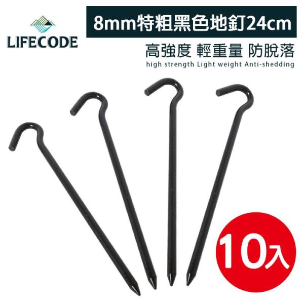 LIFECODE 8MM特粗黑色地釘24cm(10支) 12310330 LIFECODE,戶外用品,LIFECODE生活密碼戶外用品生活館 ,帳篷,折疊桌椅,鋁合金,車尾帳,速搭帳,INTEX,露營,露營區,露營裝備,露營生活,露營美學,outdoor,camping,帳篷,露營小物,客廳帳