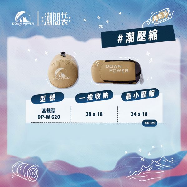 Down power 潮間袋羽絨睡袋_高規型(DP-W620)-2色可選 12230097潮奶茶/8潮灰階 LIFECODE,戶外用品,LIFECODE生活密碼戶外用品生活館 ,帳篷,折疊桌椅,鋁合金,車尾帳,速搭帳INTEX,露營,露營區,露營裝備,露營生活,露營美學,outdoor,camping,帳篷,露營小物,客廳帳,睡墊,充氣床