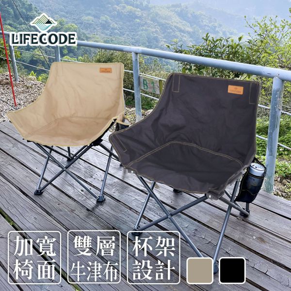 【LIFECODE】《美杜莎》加寬折疊椅-2色可選 13020143/8 LIFECODE,戶外用品,LIFECODE生活密碼戶外用品生活館 ,,帳篷,折疊桌椅,鋁合金,車尾帳,速搭帳INTEX,露營,露營區,露營裝備,露營生活,露營美學,outdoor,camping,帳篷,露營小物,客廳帳