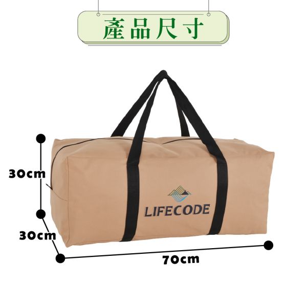 【LIFECODE】野營裝備袋/帳篷提袋(容量60L) (70*30*30cm)-奶茶色 14420041 LIFECODE,戶外用品,LIFECODE生活密碼戶外用品生活館 ,帳篷,折疊桌椅,鋁合金,車尾帳,速搭帳,INTEX,露營,露營區,露營裝備,露營生活,露營美學,outdoor,camping,帳篷,露營小物,客廳帳