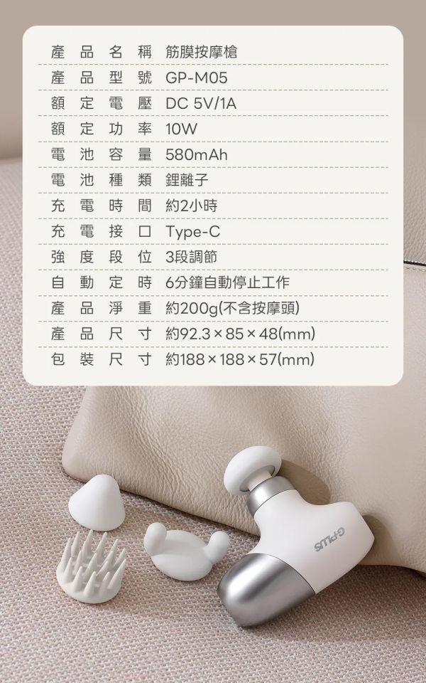 G-PLUS 掌心雷按摩筋膜槍/3段調整/5款頭/附收納袋-白色 12380083 限時特價 筋膜按摩槍, 隨身按摩槍, 掌心按摩槍, G-PLUS 按摩槍, GP-M05, 肌肉放鬆, 肩頸按摩, 運動按摩, 低噪音按摩槍, Type-C 充電按摩槍, 三段震動按摩槍, 按摩槍推薦, 小型按摩槍, 辦公室按摩器, 隨身舒壓器