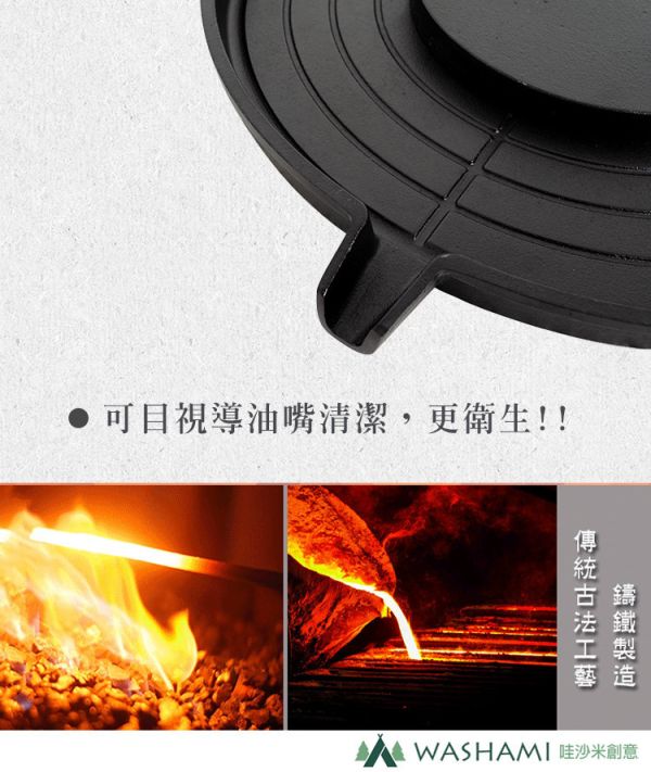 【WASHAMI】鑄鐵韓式燒烤盤配件-紋路款 LIFECODE,戶外用品,LIFECODE生活密碼戶外用品生活館 ,帳篷,折疊桌椅,鋁合金,車尾帳,速搭帳,INTEX,露營,露營區,露營裝備,露營生活,露營美學,outdoor,camping,帳篷,露營小物,客廳帳,韓式燒烤盤