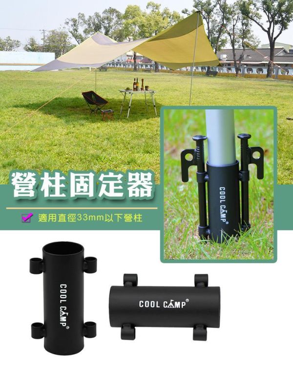 【LIFECODE】營柱固定器(4入)71070340-04 營柱固定器,天幕固定座,營柱配件,露營配件,天幕配件,營柱固定,防風固定器,露營營柱,帳篷配件,LIFECODE,戶外用品,營釘固定座