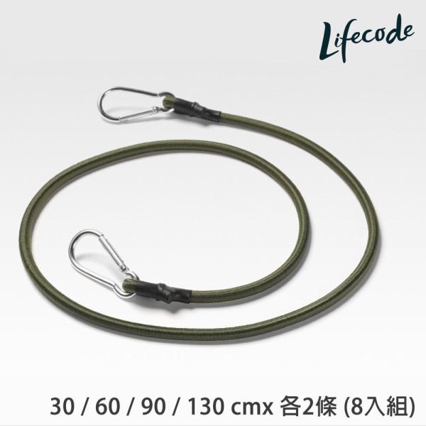 《LIFECODE》戶外登山扣彈力繩加粗款（30/60/90/130cm-8入組）12321040-4 LIFECODE 彈力繩、登山扣彈力繩、戶外彈力繩、8mm 加粗彈力繩、露營固定繩、鋁合金登山扣、行李固定繩、露營收納繩、車載固定繩、露營配件推薦