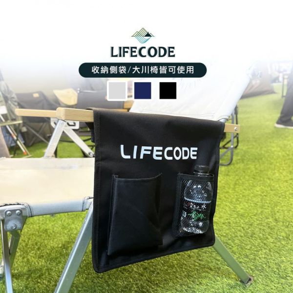 【LIFECODE】大川椅-扶手置物袋/文件袋/側袋(2入) 3色可選 13410043/5/8-02 LIFECODE,戶外用品,LIFECODE生活密碼戶外用品生活館 ,帳篷,折疊桌椅,鋁合金,車尾帳,速搭帳,INTEX,露營,露營區,露營裝備,露營生活,露營美學,outdoor,camping,帳篷,露營小物,客廳帳