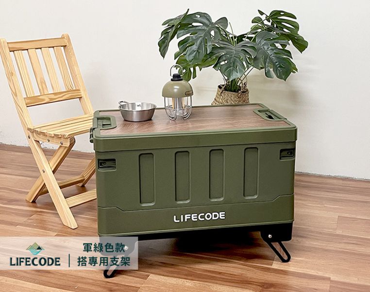 【LIFECODE】木蓋折疊收納箱(60L)+專用支架-米白/軍綠/黑灰 14500013/4/8-20 LIFECODE,戶外用品,LIFECODE生活密碼戶外用品生活館 ,帳篷,折疊桌椅,鋁合金,車尾帳,速搭帳,INTEX,露營,露營區,露營裝備,露營生活,露營美學,outdoor,camping,帳篷,露營小物,客廳帳