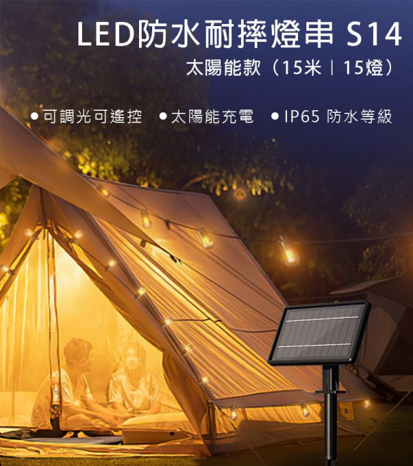 【LIFECODE】LED防水耐摔燈串S14-可調光可搖控-太陽能款-(15米15灯)12321060 太陽能燈串
LED庭園燈
露營燈串
S14燈串
戶外燈串
防水燈串
耐摔燈串
可調光燈串
遙控燈串
戶外氛圍燈
2500K暖黃光
IP65戶外燈
陽台燈飾
節能燈串
太陽能庭院燈
戶外串燈
露營佈置燈串
景觀燈串