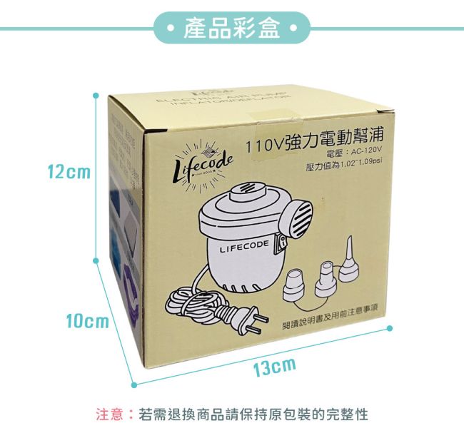 【LIFECODE】110V強力電動充氣幫浦(PSI-1.09)-沙色 15210087 LIFECODE,戶外用品,LIFECODE生活密碼戶外用品生活館 ,帳篷,折疊桌椅,鋁合金,車尾帳,速搭帳,INTEX,露營,露營區,露營裝備,露營生活,露營美學,outdoor,camping,帳篷,露營小物,客廳帳