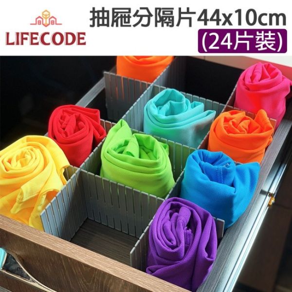 LIFECODE《帕迪森》ABS抽屜分隔片-L號(44x10cm)(24片裝) 14010070-24 LIFECODE,戶外用品,LIFECODE生活密碼戶外用品生活館 ,帳篷,折疊桌椅,鋁合金,車尾帳,速搭帳,INTEX,露營,露營區,露營裝備,露營生活,露營美學,outdoor,camping,帳篷,露營小物,客廳帳