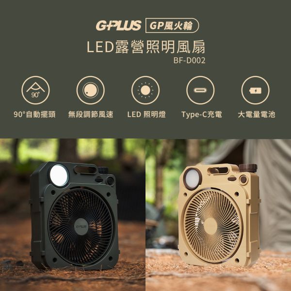【G-PLUS】6吋LED照明露營風扇-2色可選(贈收納袋) 12380034/7 LIFECODE,戶外用品,LIFECODE生活密碼戶外用品生活館 ,帳篷,折疊桌椅,鋁合金,車尾帳,速搭帳,INTEX,露營,露營區,露營裝備,露營生活,露營美學,outdoor,camping,帳篷,露營小物,風扇