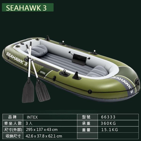 【INTEX】海鷹Seahawk 3人座休閒橡皮艇 15170071(66333) INTEX橡皮艇, Seahawk 3, 海鷹3人座, 三人充氣船, SuperStrong PVC, 三氣室橡皮艇, 承重360kg, 可加裝馬達橡皮艇, Boston閥, I-Beam地板, 湖泊划船, SPORT SERIES, 親子水上活動