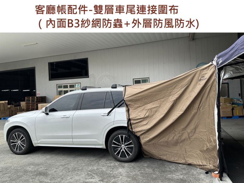 【LIFECODE】客廳帳配件-客廳帳-雙層車尾連接圍布 LIFECODE,戶外用品,LIFECODE生活密碼戶外用品生活館 ,,帳篷,折疊桌椅,鋁合金,車尾帳,速搭帳INTEX,露營,露營區,露營裝備,露營生活,露營美學,outdoor,camping,帳篷,露營小物,客廳帳