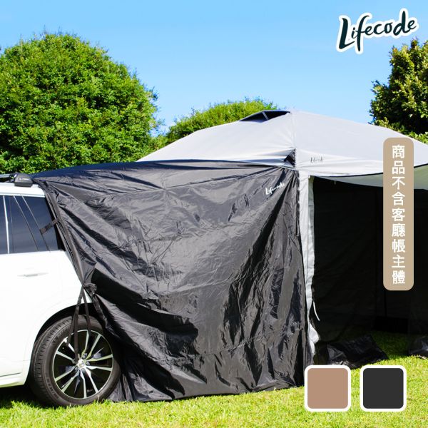 【LIFECODE】客廳帳配件-客廳帳-雙層車尾連接圍布 12040037/8-0 LIFECODE,戶外用品,LIFECODE生活密碼戶外用品生活館 ,,帳篷,折疊桌椅,鋁合金,車尾帳,速搭帳INTEX,露營,露營區,露營裝備,露營生活,露營美學,outdoor,camping,帳篷,露營小物,客廳帳