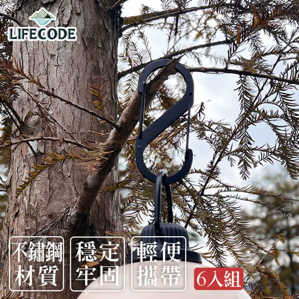 【LIFECODE】礦黑不銹鋼S型多功能掛扣(6入) 12320299 LIFECODE,戶外用品,LIFECODE生活密碼戶外用品生活館 ,帳篷,折疊桌椅,鋁合金,車尾帳,速搭帳,INTEX,露營,露營區,露營裝備,露營生活,露營美學,outdoor,camping,帳篷,露營小物,客廳帳