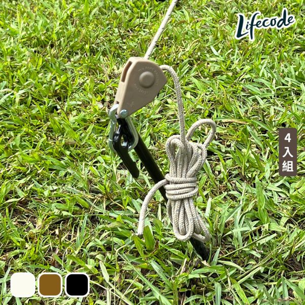 【LIFECODE】懶人營繩滑輪調節器4米(小款) 4入-多色可選 12320330/7/8 LIFECODE,戶外用品,LIFECODE生活密碼戶外用品生活館 ,帳篷,折疊桌椅,鋁合金,車尾帳,速搭帳,INTEX,露營,露營區,露營裝備,露營生活,露營美學,outdoor,camping,帳篷,露營小物,客廳帳
