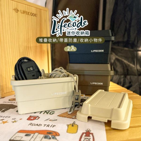 【LIFECODE】迷你收納箱(4入)-米色/綠色/黑色 14020013/4/8-04 LIFECODE,戶外用品,LIFECODE生活密碼戶外用品生活館 ,帳篷,折疊桌椅,鋁合金,車尾帳,速搭帳,INTEX,露營,露營區,露營裝備,露營生活,露營美學,outdoor,camping,帳篷,露營小物,客廳帳