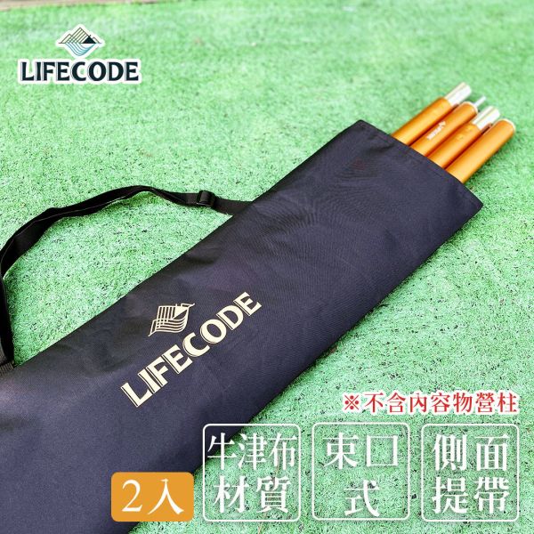 LIFECODE-牛津營柱袋-黑色(2入) 12310168-02 LIFECODE,戶外用品,LIFECODE生活密碼戶外用品生活館 ,帳篷,折疊桌椅,鋁合金,車尾帳,速搭帳,INTEX,露營,露營區,露營裝備,露營生活,露營美學,outdoor,camping,帳篷,露營小物,客廳帳