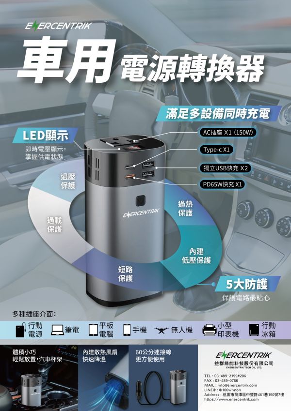 ENERCENTRIK 150W車用電源轉換器 12500610 LIFECODE,戶外用品,LIFECODE生活密碼戶外用品生活館 ,帳篷,折疊桌椅,鋁合金,車尾帳,速搭帳,INTEX,露營,露營區,露營裝備,露營生活,露營美學,outdoor,camping,帳篷,露營小物,客廳帳