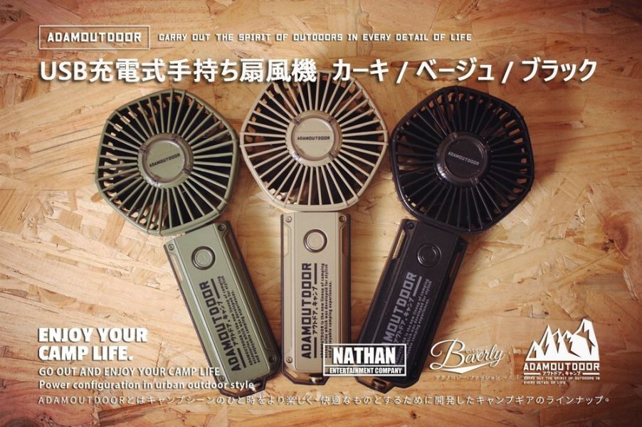 ADAMOUTDOOR USB摺疊手持風扇-3色可選 12500444/7/8 LIFECODE,戶外用品,LIFECODE生活密碼戶外用品生活館 ,,帳篷,折疊桌椅,鋁合金,車尾帳,速搭帳INTEX,露營,露營區,露營裝備,露營生活,露營美學,outdoor,camping,帳篷,露營小物,手持風扇