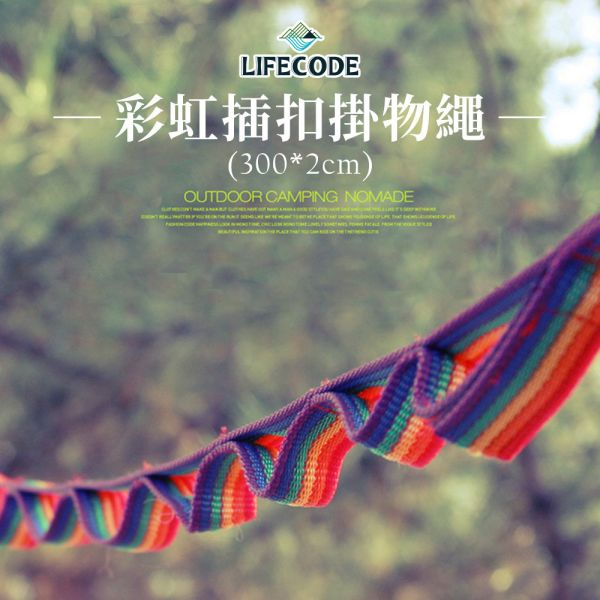 【LIFECODE】彩虹插扣掛物繩/晾衣織帶(300cm*2cm) 12310360 LIFECODE,戶外用品,LIFECODE生活密碼戶外用品生活館 ,帳篷,折疊桌椅,鋁合金,車尾帳,速搭帳,INTEX,露營,露營區,露營裝備,露營生活,露營美學,outdoor,camping,帳篷,露營小物,客廳帳