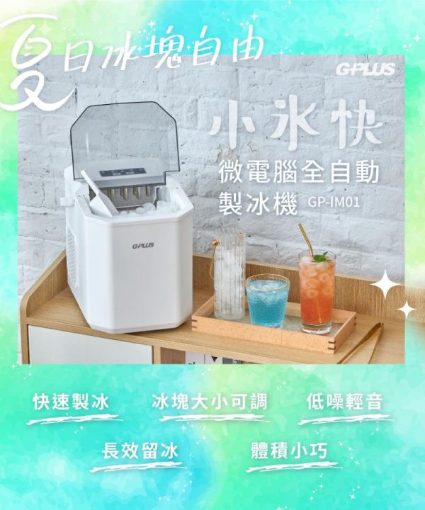 【G-PLUS】 自動製冰機-白色/黑色/黃色(贈加厚提袋) 12320303/8/2 LIFECODE,戶外用品,LIFECODE生活密碼戶外用品生活館 ,帳篷,折疊桌椅,鋁合金,車尾帳,速搭帳,INTEX,露營,露營區,露營裝備,露營生活,露營美學,outdoor,camping,帳篷,露營小物,客廳帳