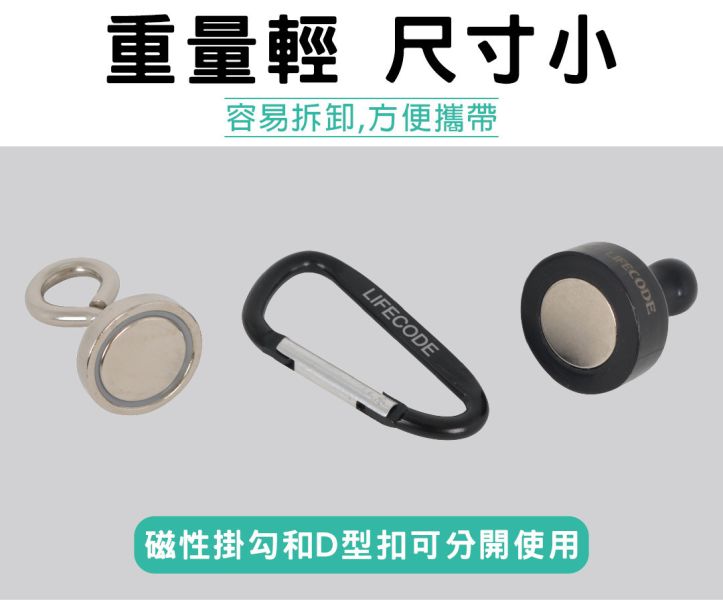 【LIFECODE】強力磁鐵掛勾(含D型扣)/萬用掛勾 2入組 12300130 LIFECODE,戶外用品,LIFECODE生活密碼戶外用品生活館 ,帳篷,折疊桌椅,鋁合金,車尾帳,速搭帳,INTEX,露營,露營區,露營裝備,露營生活,露營美學,outdoor,camping,帳篷,露營小物,客廳帳