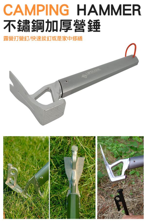 【LIFECODE】輕量鋁柄不鏽鋼頭野營錘/拔釘器 12310350 LIFECODE,戶外用品,LIFECODE生活密碼戶外用品生活館 ,帳篷,折疊桌椅,鋁合金,車尾帳,速搭帳,INTEX,露營,露營區,露營裝備,露營生活,露營美學,outdoor,camping,帳篷,露營小物,客廳帳