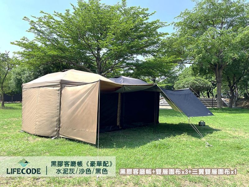 【LIFECODE】《豪華配》黑膠客廳帳篷+雙層圍布x3+三翼雙層圍布x1 沙色/黑色/水泥灰 12040036/7/8-98 LIFECODE,戶外用品,LIFECODE生活密碼戶外用品生活館 ,,帳篷,折疊桌椅,鋁合金,車尾帳,速搭帳,露營,露營區,露營裝備,露營生活,露營美學,outdoor,camping,帳篷,露營小物,客廳帳
