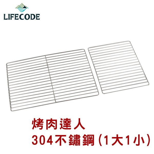 【LIFECODE】烤肉達人烤肉架-304不銹鋼烤網組(1大1小)(加購配件)12410092 LIFECODE,戶外用品,LIFECODE生活密碼戶外用品生活館 ,帳篷,折疊桌椅,鋁合金,車尾帳,速搭帳,INTEX,露營,露營區,露營裝備,露營生活,露營美學,outdoor,camping,帳篷,露營小物,客廳帳,烤網