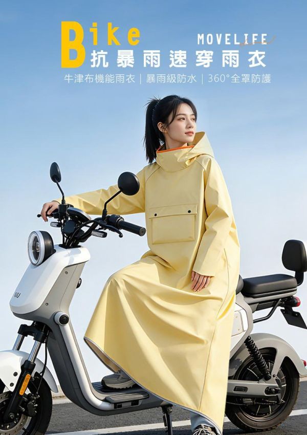【MOVELIFE】雨行者Bike抗暴雨速穿雨衣(牛津布)-3色可選 21000142 /7/8 機車雨衣,長版雨衣,牛津布雨衣,防水雨衣,抗暴雨雨衣,連身雨衣,速穿雨衣,通勤雨衣,戶外雨衣,全罩式雨衣,防風雨衣,防潑水雨衣,加長雨衣,MOVELIFE雨衣,機能雨衣