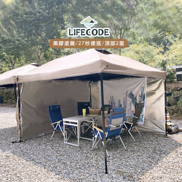 【LIFECODE】速搭黑膠客廳帳篷/炊事帳(附拉輪袋)-多色可選 LIFECODE,戶外用品,LIFECODE生活密碼戶外用品生活館 ,,帳篷,折疊桌椅,鋁合金,車尾帳,速搭帳INTEX,露營,露營區,露營裝備,露營生活,露營美學,outdoor,camping,帳篷,露營小物,客廳帳
