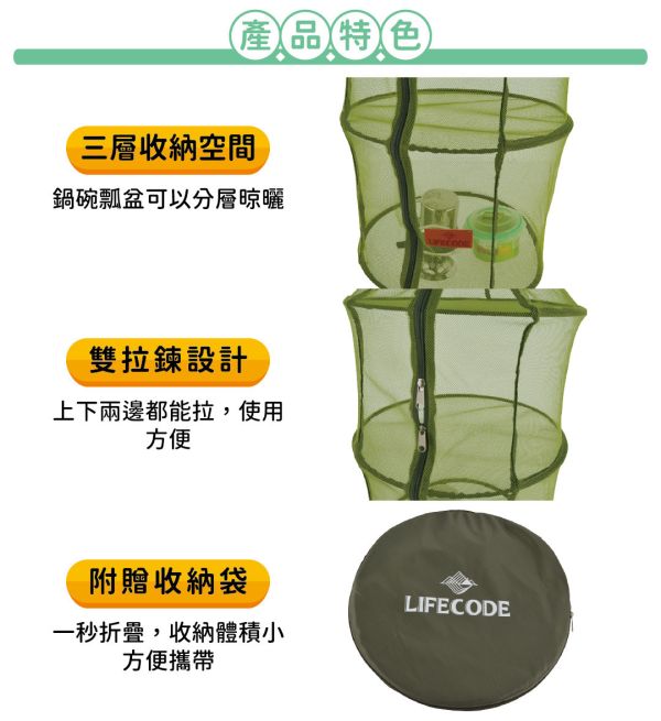 【LIFECODE】三層曬碗籃/曬網/吊籃/餐廚籃(軍綠色) 12350014 LIFECODE,戶外用品,LIFECODE生活密碼戶外用品生活館 ,帳篷,折疊桌椅,鋁合金,車尾帳,速搭帳,INTEX,露營,露營區,露營裝備,露營生活,露營美學,outdoor,camping,帳篷,露營小物,客廳帳