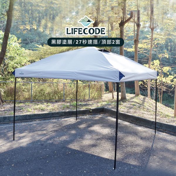【LIFECODE】速搭黑膠客廳帳篷/炊事帳(附拉輪袋)-多色可選 LIFECODE,戶外用品,LIFECODE生活密碼戶外用品生活館 ,,帳篷,折疊桌椅,鋁合金,車尾帳,速搭帳INTEX,露營,露營區,露營裝備,露營生活,露營美學,outdoor,camping,帳篷,露營小物,客廳帳