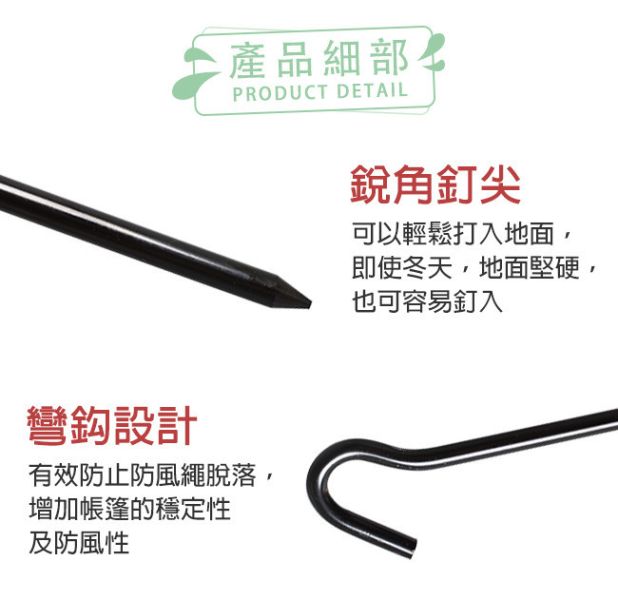 【LIFECODE】 8MM特粗黑色地釘24cm(10支) 12310330 LIFECODE,戶外用品,LIFECODE生活密碼戶外用品生活館 ,帳篷,折疊桌椅,鋁合金,車尾帳,速搭帳,INTEX,露營,露營區,露營裝備,露營生活,露營美學,outdoor,camping,帳篷,露營小物,客廳帳